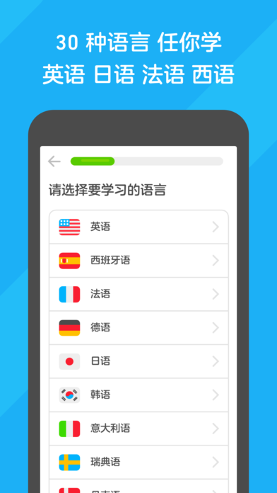 多邻国Duolingo