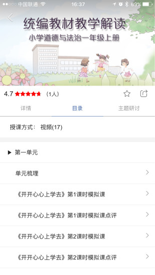 人教微研app手机版