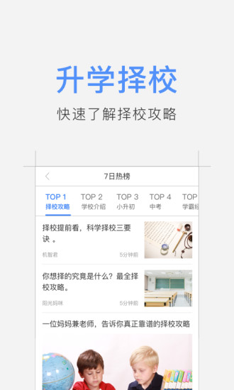 升学头条app