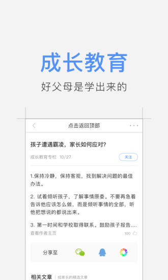 升学头条app