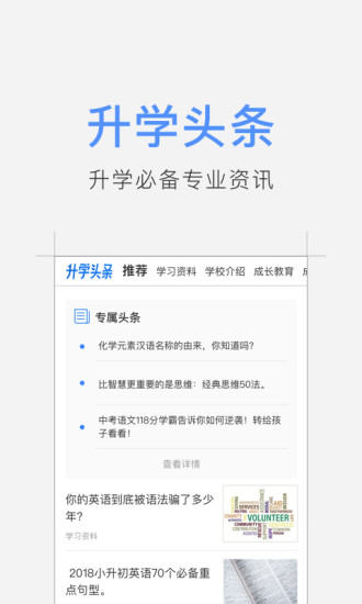 升学头条app