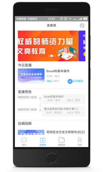 文亮网课手机版1.0.10