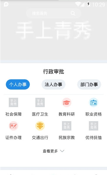 手上青秀APP