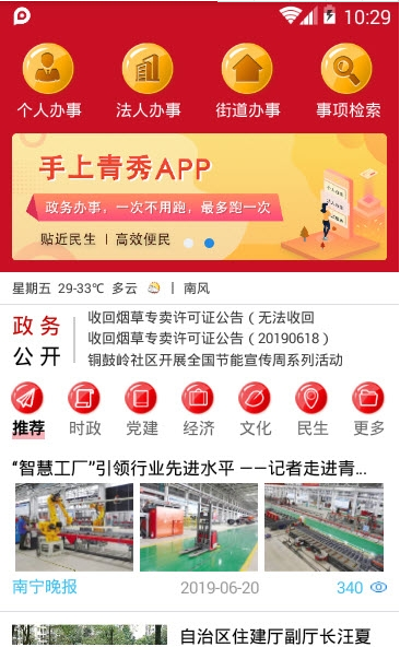 手上青秀APP