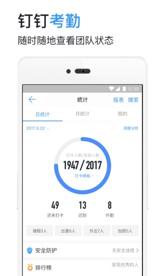 钉钉4.3.7