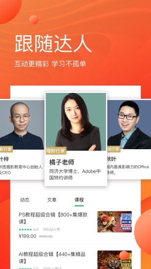 网易云课堂APP