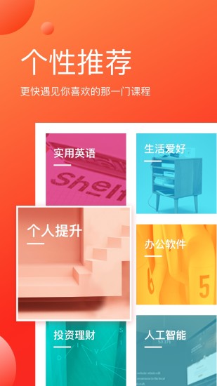 网易云课堂APP