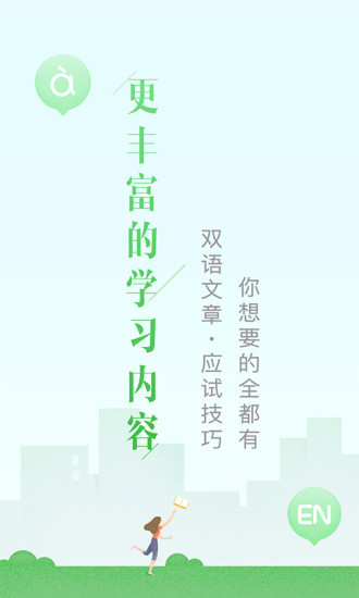 沪江网校手机版