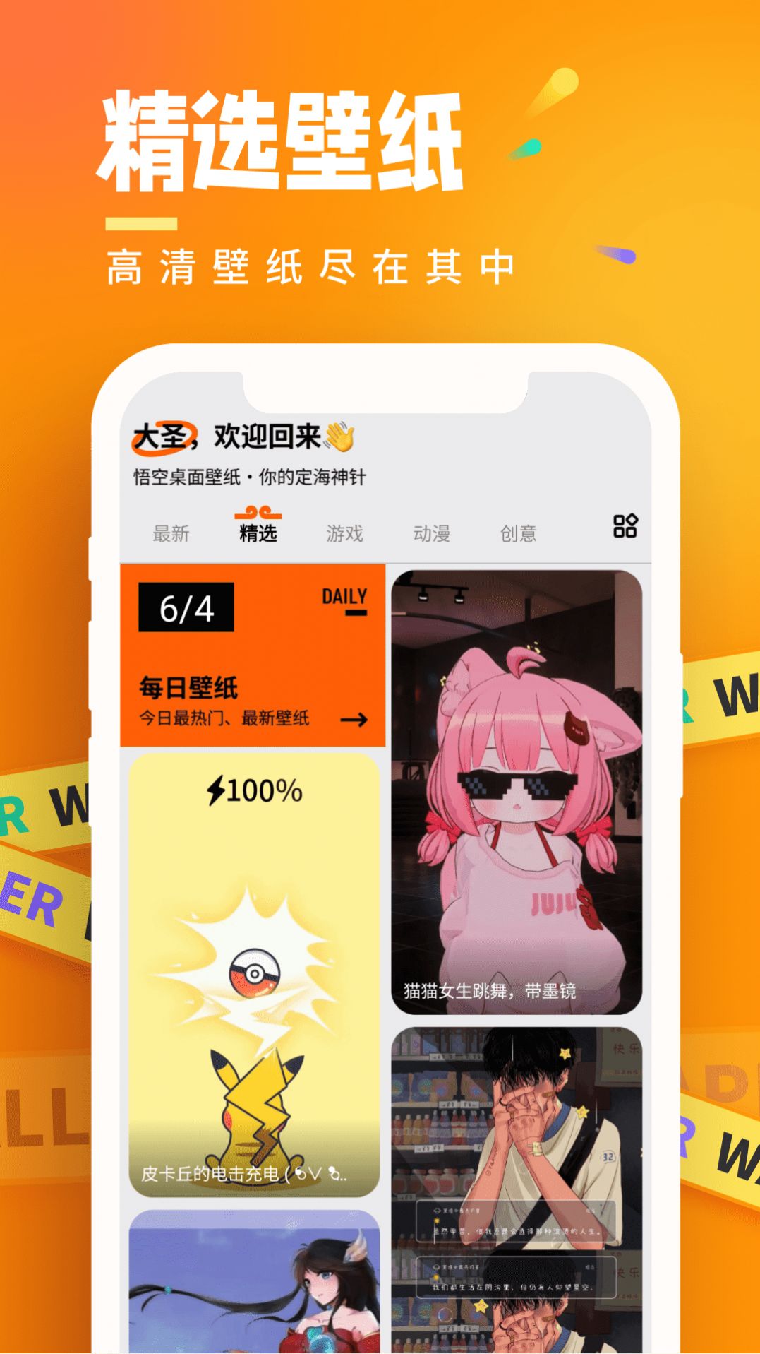 悟空桌面壁纸app