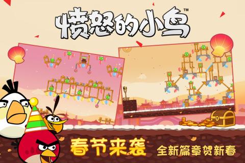 愤怒的小鸟单机版最新版