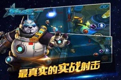 星际战警最新版