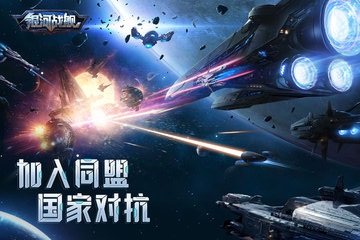 银河战舰2022最新版