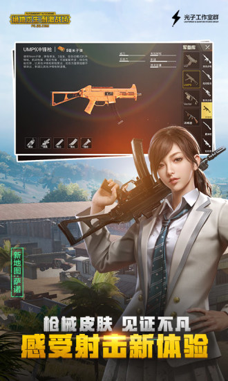 PUBG Mobile新年版