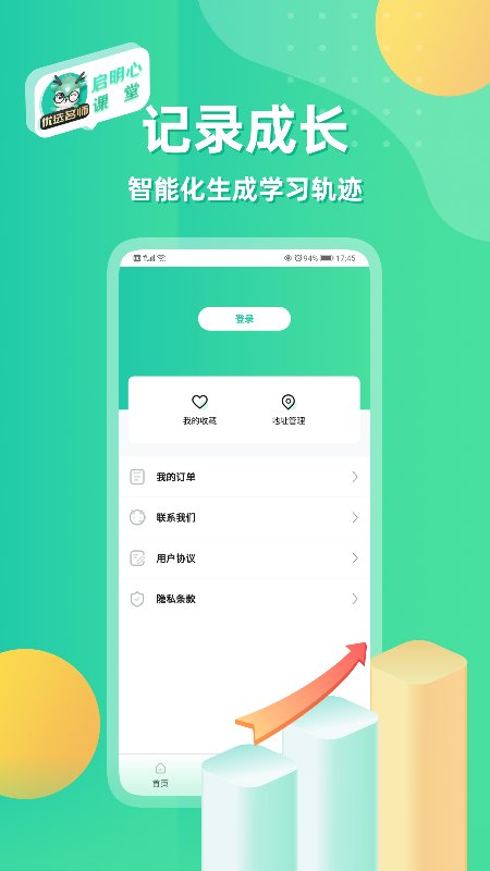 启明心课堂app