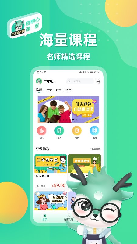 启明心课堂app