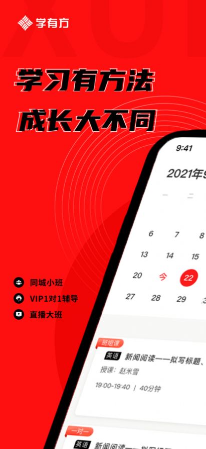 学有方最新版app