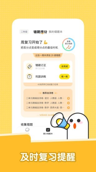 达优错题本app