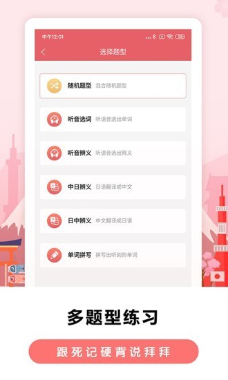 莱特日语背单词app