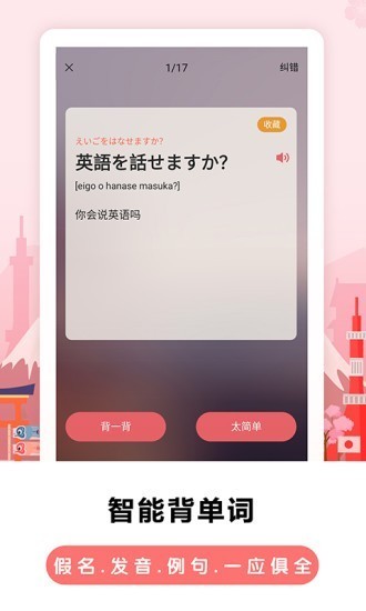 莱特日语背单词app