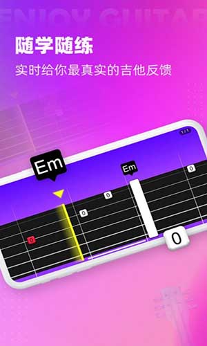 趣学吉他app