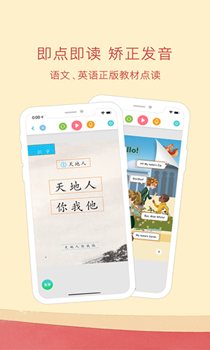 人教点读app