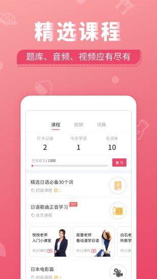 日语U学院app