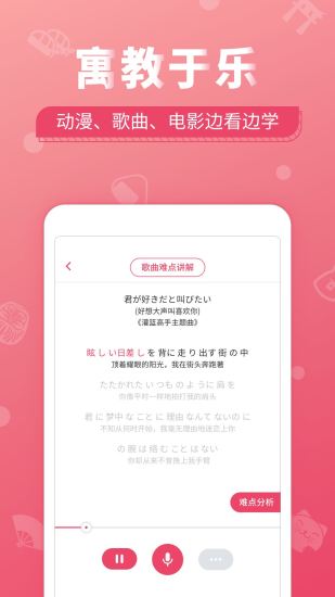 日语U学院app