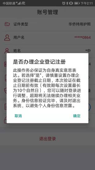 登记注册身份验证app