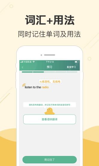 块块英语app