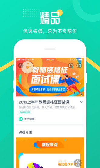 青书学堂app