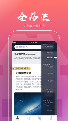 全历史v1.2.6应用
