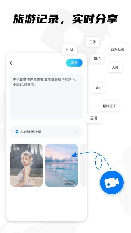 KK旅行app