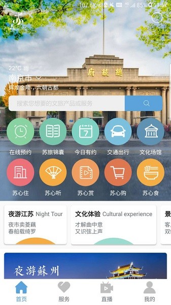 苏心游app