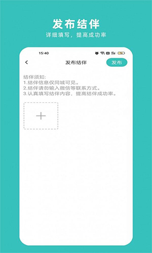 轻途旅行手机app