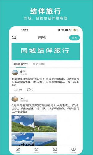 轻途旅行手机app