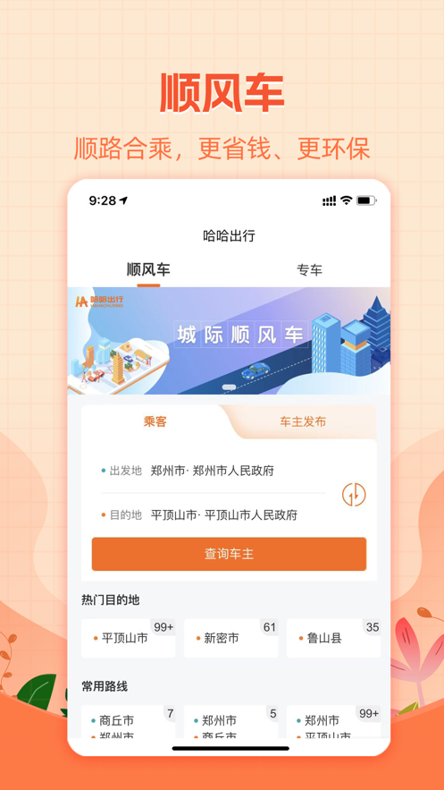 哈哈出行app