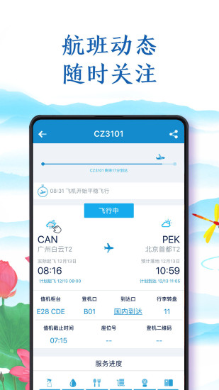 南方航空最新版app