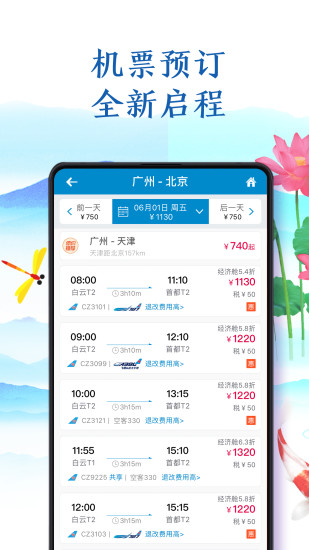 南方航空最新版app