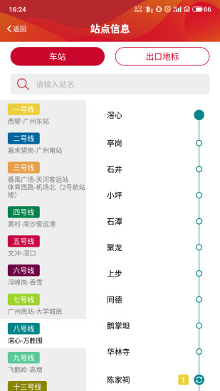 广州地铁手机app