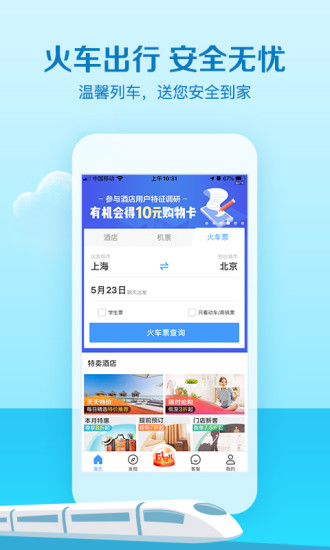 艺龙旅行app