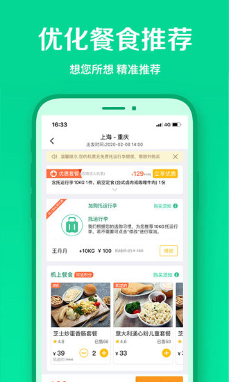 春秋航空app