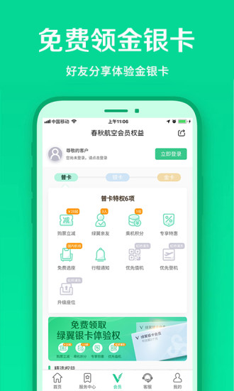 春秋航空app