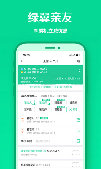 春秋航空app