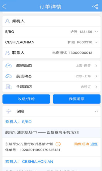 东方航空app