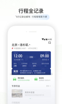 航旅纵横app