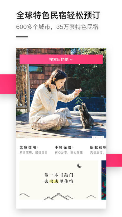 小猪短租APP