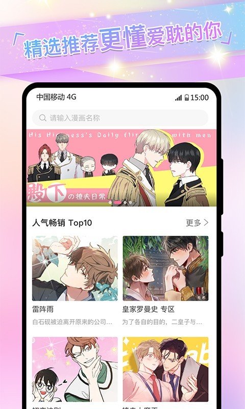 女神漫画免费版apk