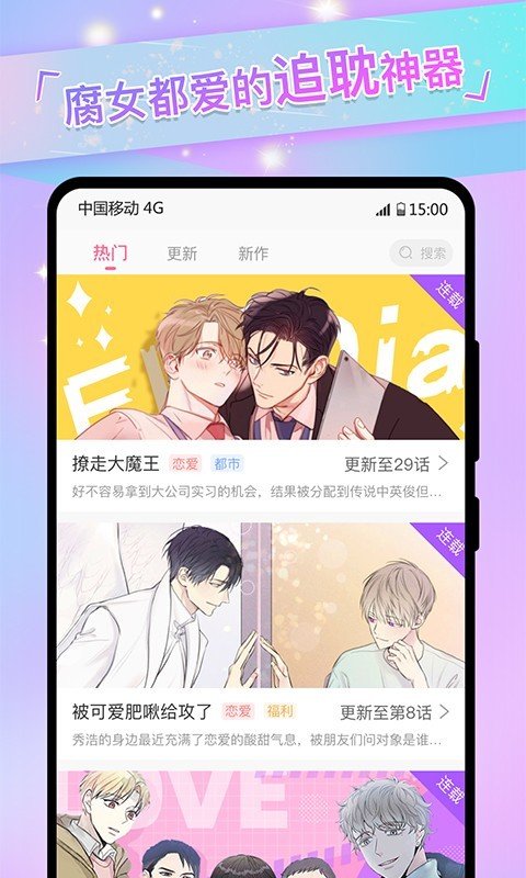 女神漫画免费版apk