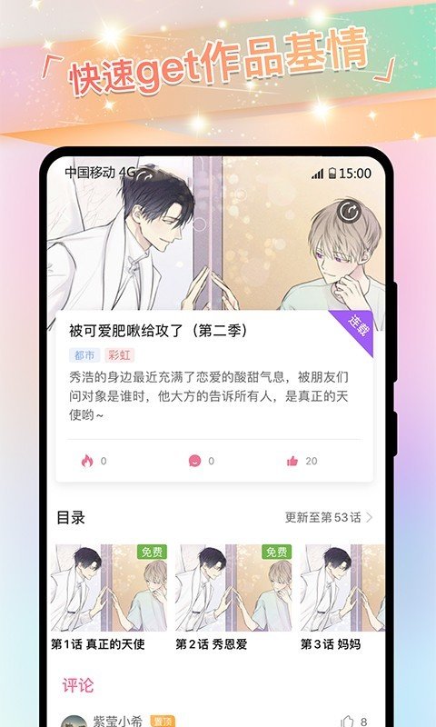 女神漫画免费版apk