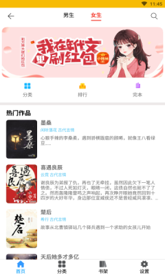 无限免费小说